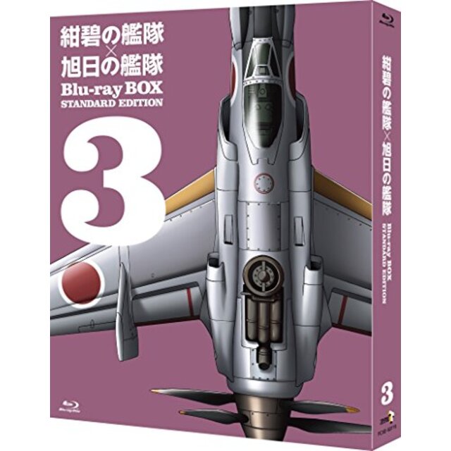 紺碧の艦隊×旭日の艦隊 Blu-ray BOX スタンダード・エディション 3 w17b8b5