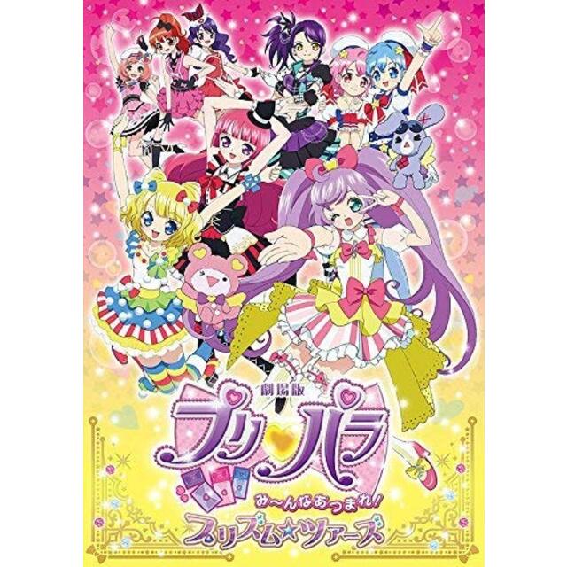 劇場版プリパラ み～んなあつまれ！プリズム☆ツアーズ　*Blu-ray Disc w17b8b5