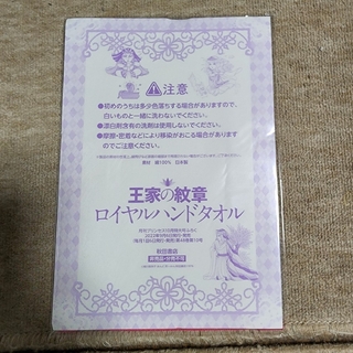 アキタショテン(秋田書店)のタオル、着せ替えカバー、ポスターセット(タオル)