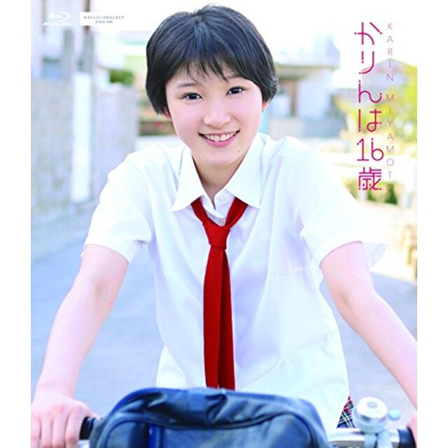 かりんは 16歳 [Blu-ray] w17b8b5