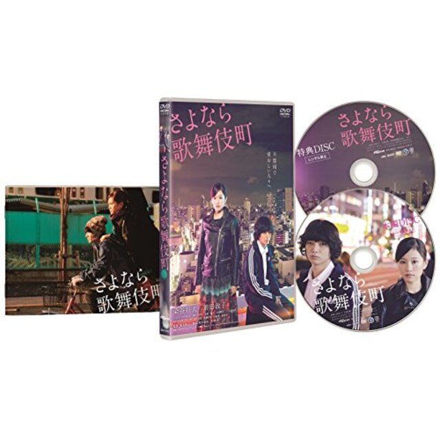 さよなら歌舞伎町 スペシャル・エディション [DVD] w17b8b5