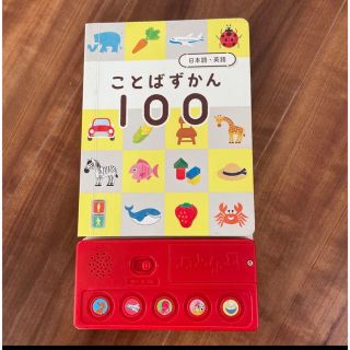 ことばずかん100 (知育玩具)