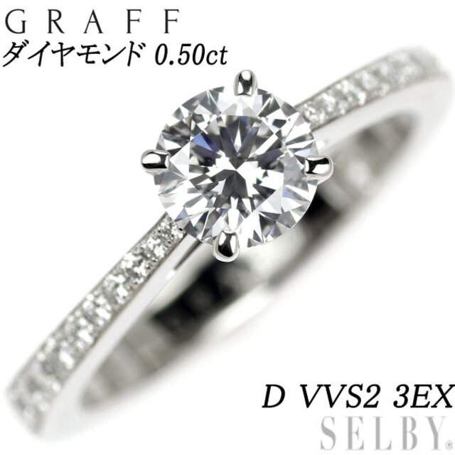 かわいい! ダイヤモンド Pt950 グラフ リング 3EX VVS2 D 0.50ct
