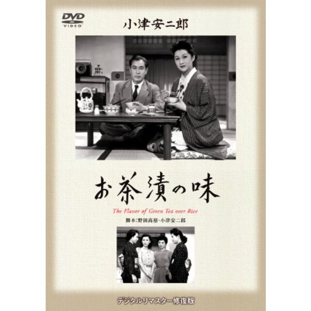 【中古】あの頃映画 松竹DVDコレクション 「お茶漬の味」 khxv5rg | フリマアプリ ラクマ