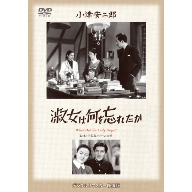 あの頃映画 松竹DVDコレクション 「淑女は何を忘れたか」 khxv5rg