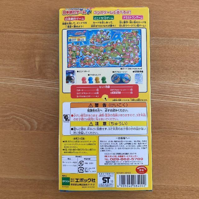 EPOCH(エポック)のエポック社 ドラえもん 日本旅行ゲーム どこでもドラえもん ミニ エンタメ/ホビーのテーブルゲーム/ホビー(人生ゲーム)の商品写真