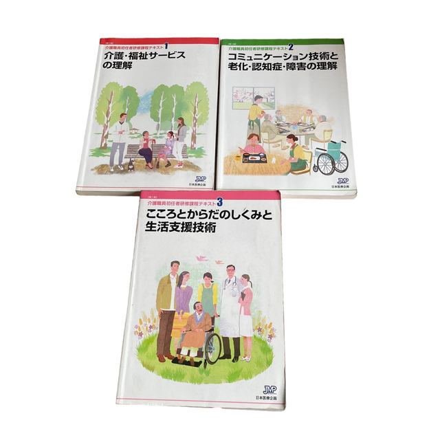 教材　介護福祉　新社会福祉士養成講座　本　中央法規出版　福祉　介護　テキスト-