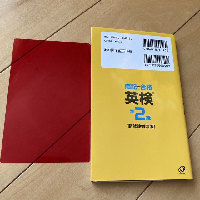 暗記で合格英検準２級 新試験対応版 エンタメ/ホビーの本(資格/検定)の商品写真