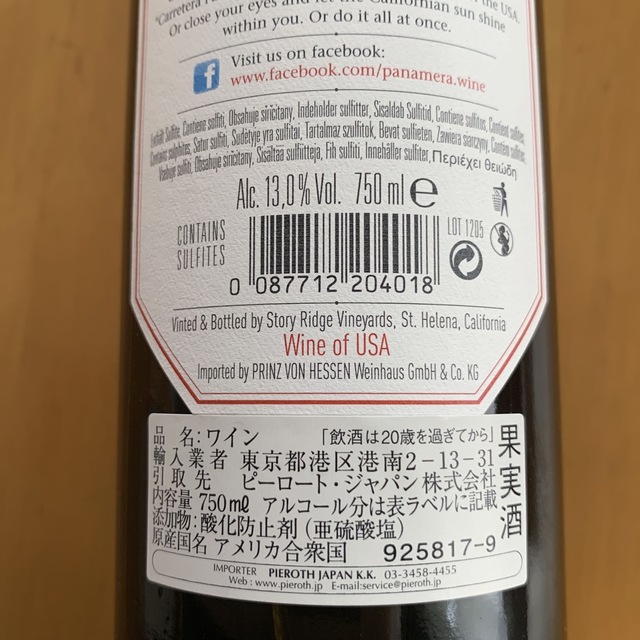 PANAMERA パナメラ　2018 食品/飲料/酒の酒(ワイン)の商品写真