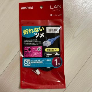 バッファロー(Buffalo)のバッファロー　LANケーブル(その他)