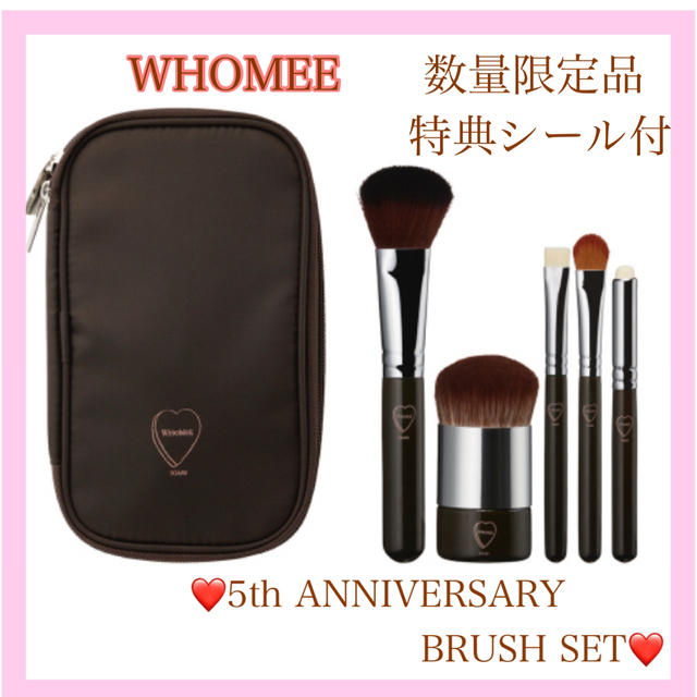 WHOMEE(フーミー)の限定 フーミー WHOMEE 5th ANNVERSARY BRUSH 5セット コスメ/美容のメイク道具/ケアグッズ(チーク/フェイスブラシ)の商品写真