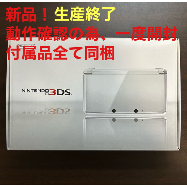 新品　Nintendo3ds本体　ICE WHITE  ニンテンドー3DS