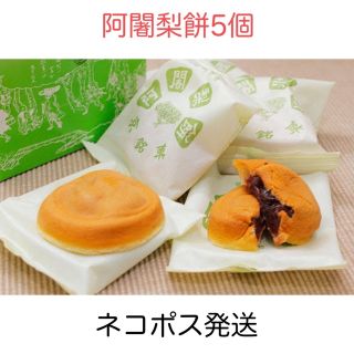 ダイマル(大丸)の5個　京銘菓  満月　阿闍梨餅  (菓子/デザート)