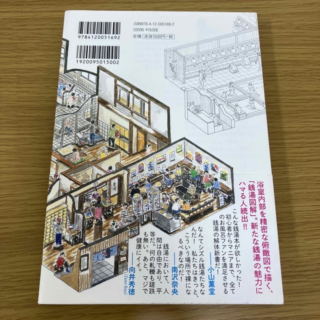 【美品】銭湯図解 エンタメ/ホビーの本(文学/小説)の商品写真