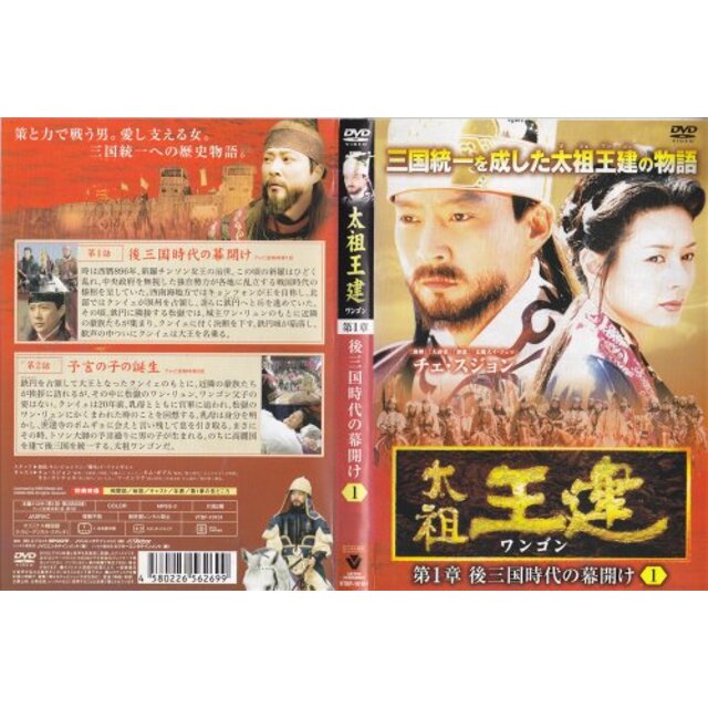 太祖王建 ワンゴン 第1章～第8章(最終章) 全71巻セット [レンタル版] [DVD] khxv5rg