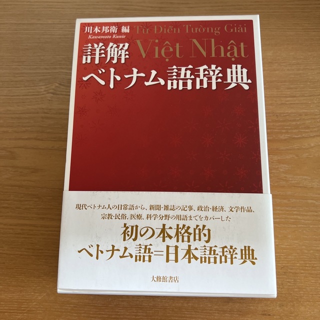 ベトナム語事典 | sevagroup.ro