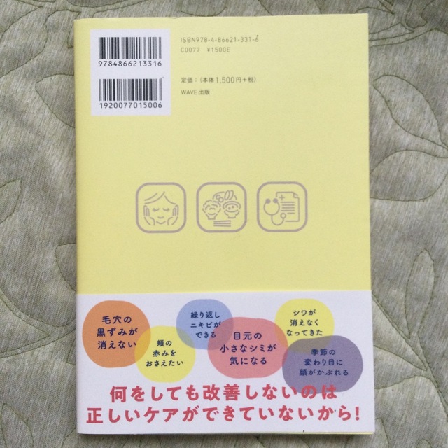 すっぴん肌が好きになる肌トラブル大全 エンタメ/ホビーの本(ファッション/美容)の商品写真