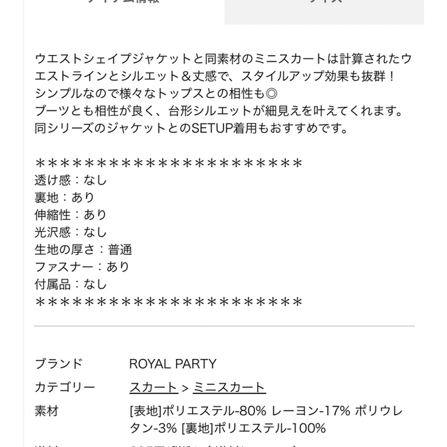 ROYAL PARTY(ロイヤルパーティー)のロイヤルパーティセットアップ レディースのレディース その他(セット/コーデ)の商品写真