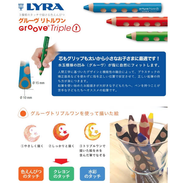 リラ社 LYRA グルーヴ トリプルワン 色鉛筆 12色セット