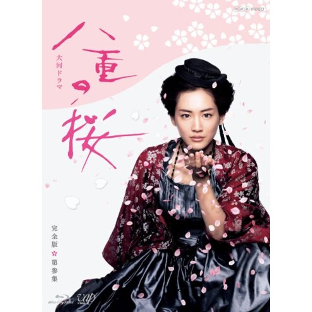 八重の桜 完全版 第参集 Blu-ray BOX rdzdsi3