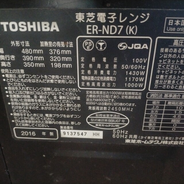 東芝(トウシバ)の東芝スチームオーブンレンジ NRND7  26L 1000w スマホ/家電/カメラの調理家電(調理機器)の商品写真