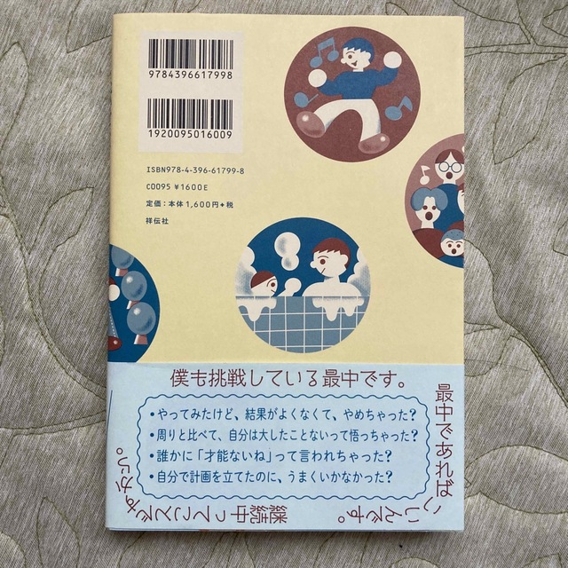 継続するコツ エンタメ/ホビーの本(文学/小説)の商品写真