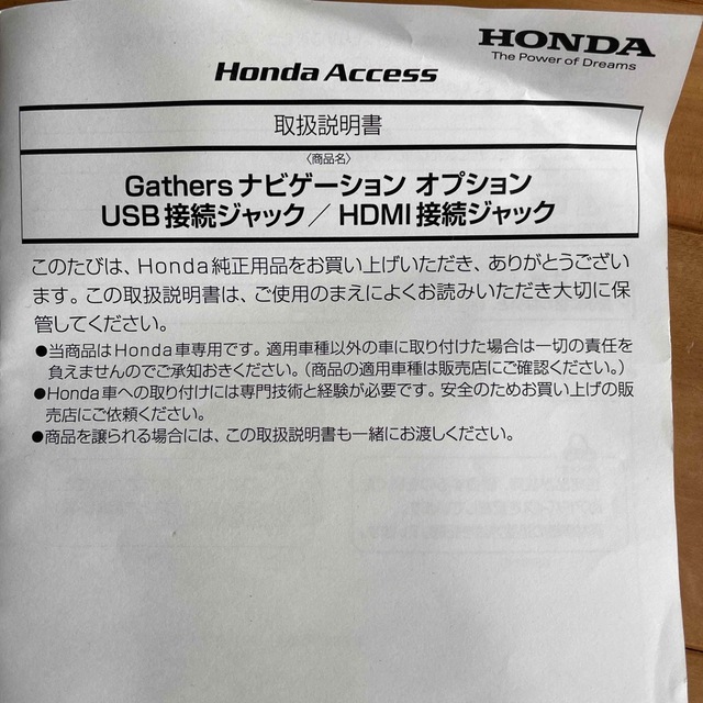 ホンダ(ホンダ)のHONDA フリード　USB HDMI 接続ジャック 自動車/バイクの自動車(カーナビ/カーテレビ)の商品写真