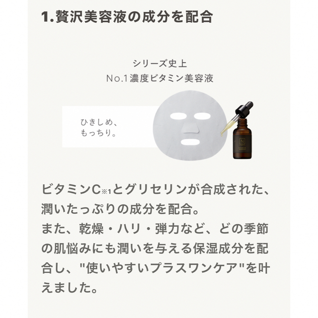 N organic(エヌオーガニック)の特別限定価格‼︎N organicエンリッチコンセントレートマスク コスメ/美容のスキンケア/基礎化粧品(パック/フェイスマスク)の商品写真