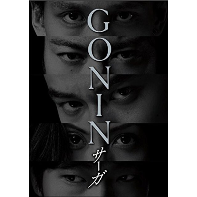 GONINサーガ [Blu-ray] ggw725x