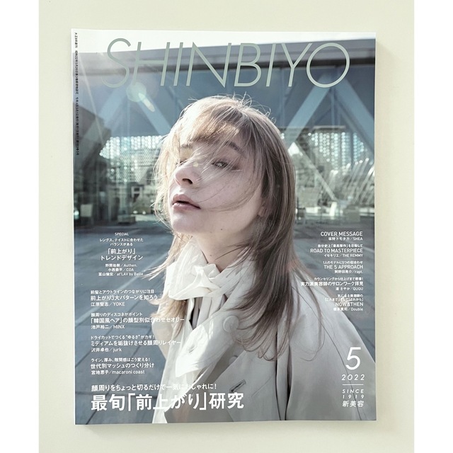 SHINBIYO （2022年1月〜6月号）6冊セット