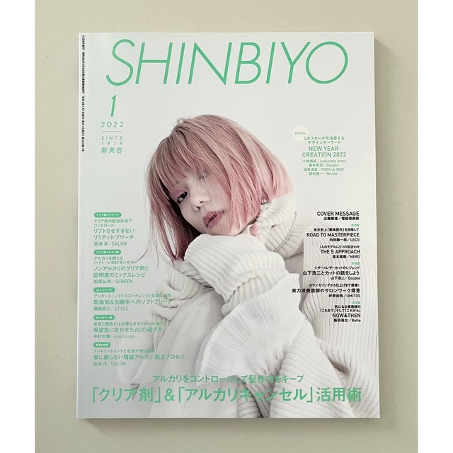 SHINBIYO （2022年1月〜6月号）6冊セット
