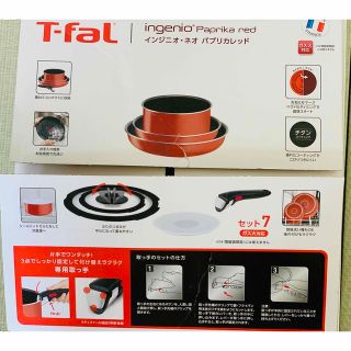 ティファール(T-fal)のT-faL インジニオ・ネオ パプリカレッド 7点セット(鍋/フライパン)