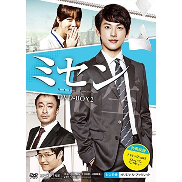 ミセン -未生- DVD-BOX2 w17b8b5エンタメ/ホビー