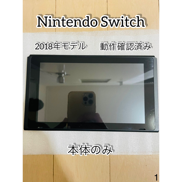 【美品】Nintendo Switch 本体のみ