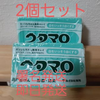 トウホウ(東邦)の新品☆ウタマロ 洗濯せっけん 2個セット(133g)(洗剤/柔軟剤)