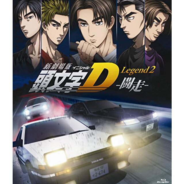 新劇場版 頭文字[イニシャル]D Legend2 -闘走- [Blu-ray] w17b8b5