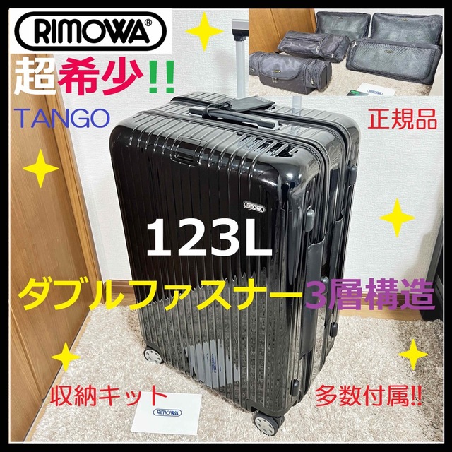 RIMOWA - ★超希少！123L●リモワ RIMOWA TANGO タンゴ スーツケース
