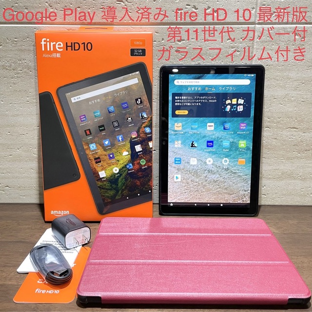 Amazon fire HD 10 第11世代 32GB 美品 赤カバー付き - www