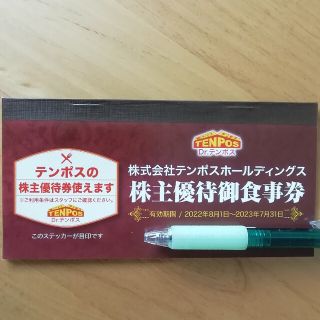 テンポス ホールディングス　株主優待券　8,000円分(レストラン/食事券)