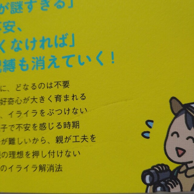 男の子に「厳しいしつけ」は必要ありません！ どならない、たたかない！で才能はぐん エンタメ/ホビーの雑誌(結婚/出産/子育て)の商品写真