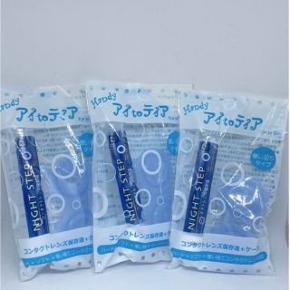 未開封☆コンタクト 洗浄液 【おまけ付】ブルー(日用品/生活雑貨)