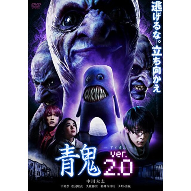 青鬼 ver.2.0 スタンダード・エディション [DVD] w17b8b5