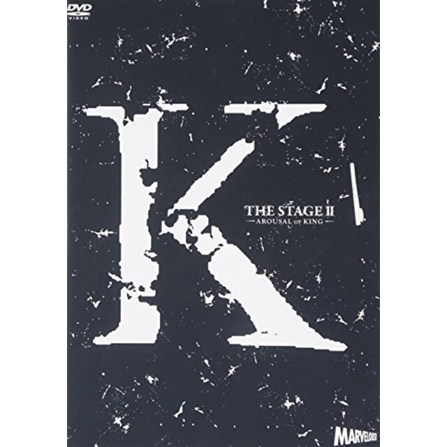 舞台『K』第二章 -AROUSAL OF KING- [DVD] w17b8b5