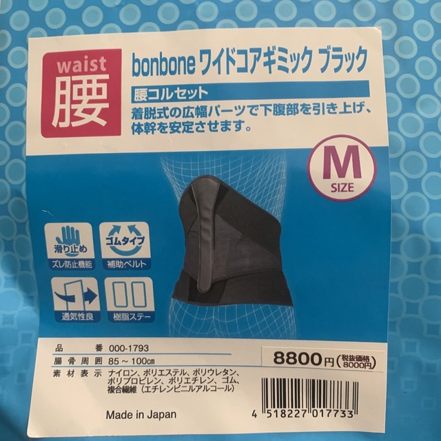 腰コルセット　Mサイズ　新品未使用 その他のその他(その他)の商品写真