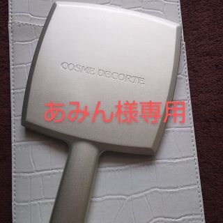 コスメデコルテ(COSME DECORTE)のハンドミラー あみん様専用(その他)