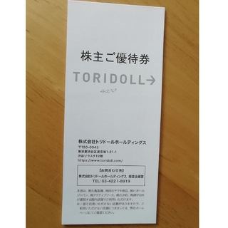 トリドールHD 　株主優待券 　4000円分　丸亀製麺(フード/ドリンク券)