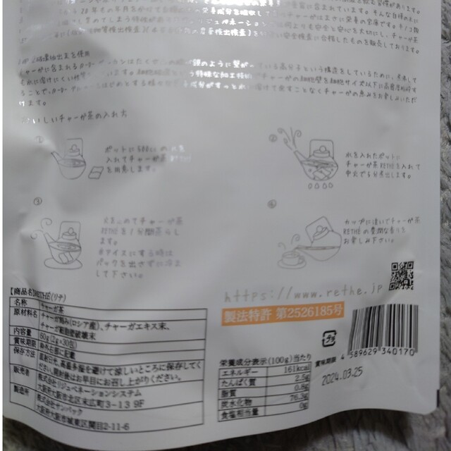 リジュベネーション　リテ　チャーガ茶2個セット　製法特許　焼成カルシウム配合