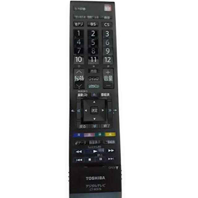 東芝純正パーツ　テレビ用リモコン　CT-90376 rdzdsi3