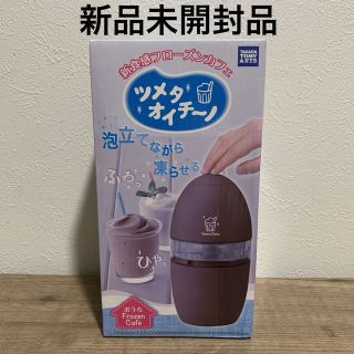 タカラトミーアーツ(T-ARTS)の【新品未開封品】新食感フローズンカフェ ツメタオイチーノ ブラウン　タカラトミー(その他)