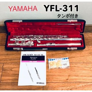 ヤマハ(ヤマハ)のYAMAHA フルート YFL-311  交換タンポ付き(フルート)